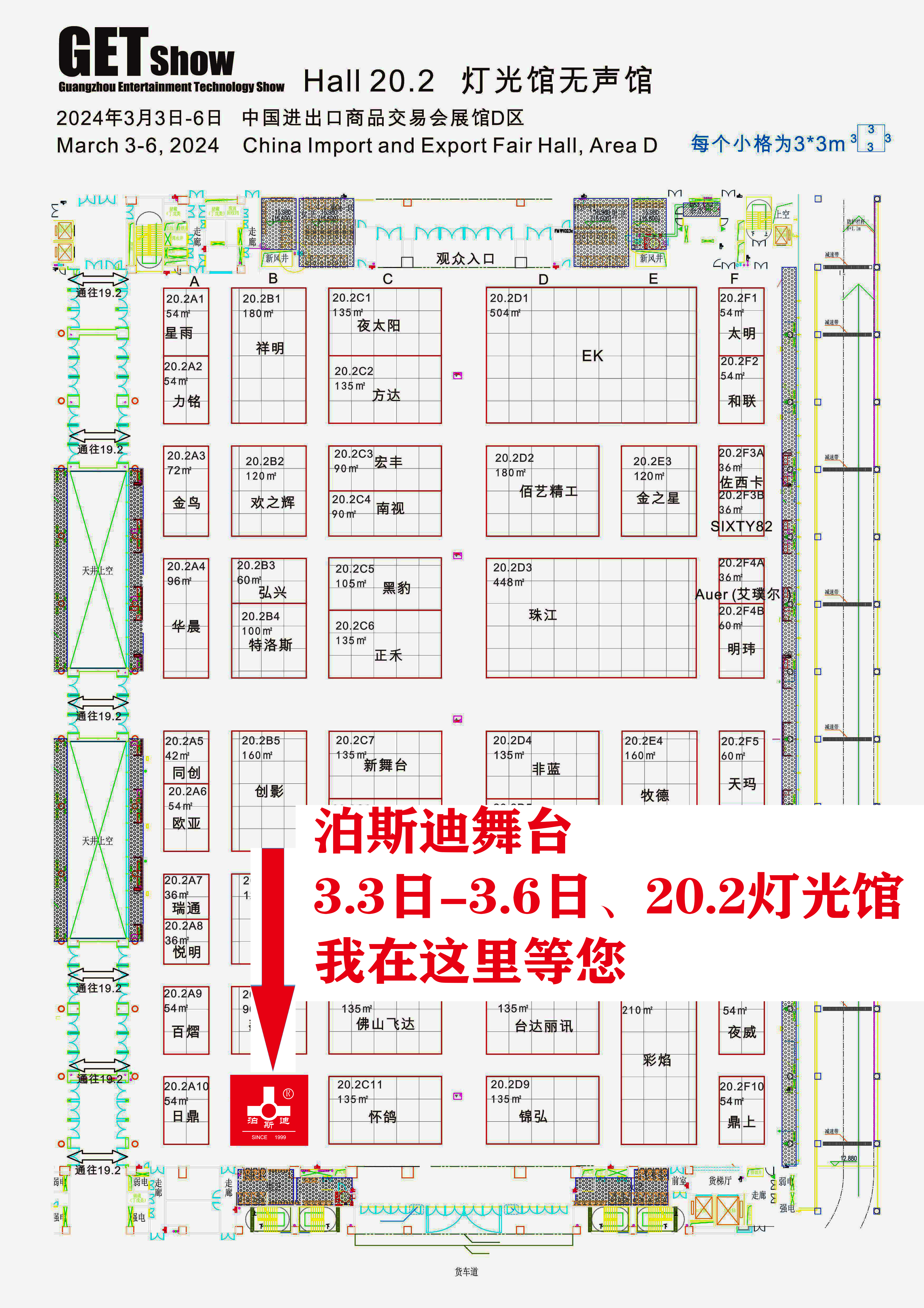誠摯邀請您蒞臨2024年GETshow廣州（國際）演藝設(shè)備、智能聲光產(chǎn)品技術(shù)展覽會