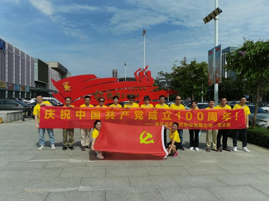 慶祝建黨百年華誕，創(chuàng)皇隆制藥新輝煌