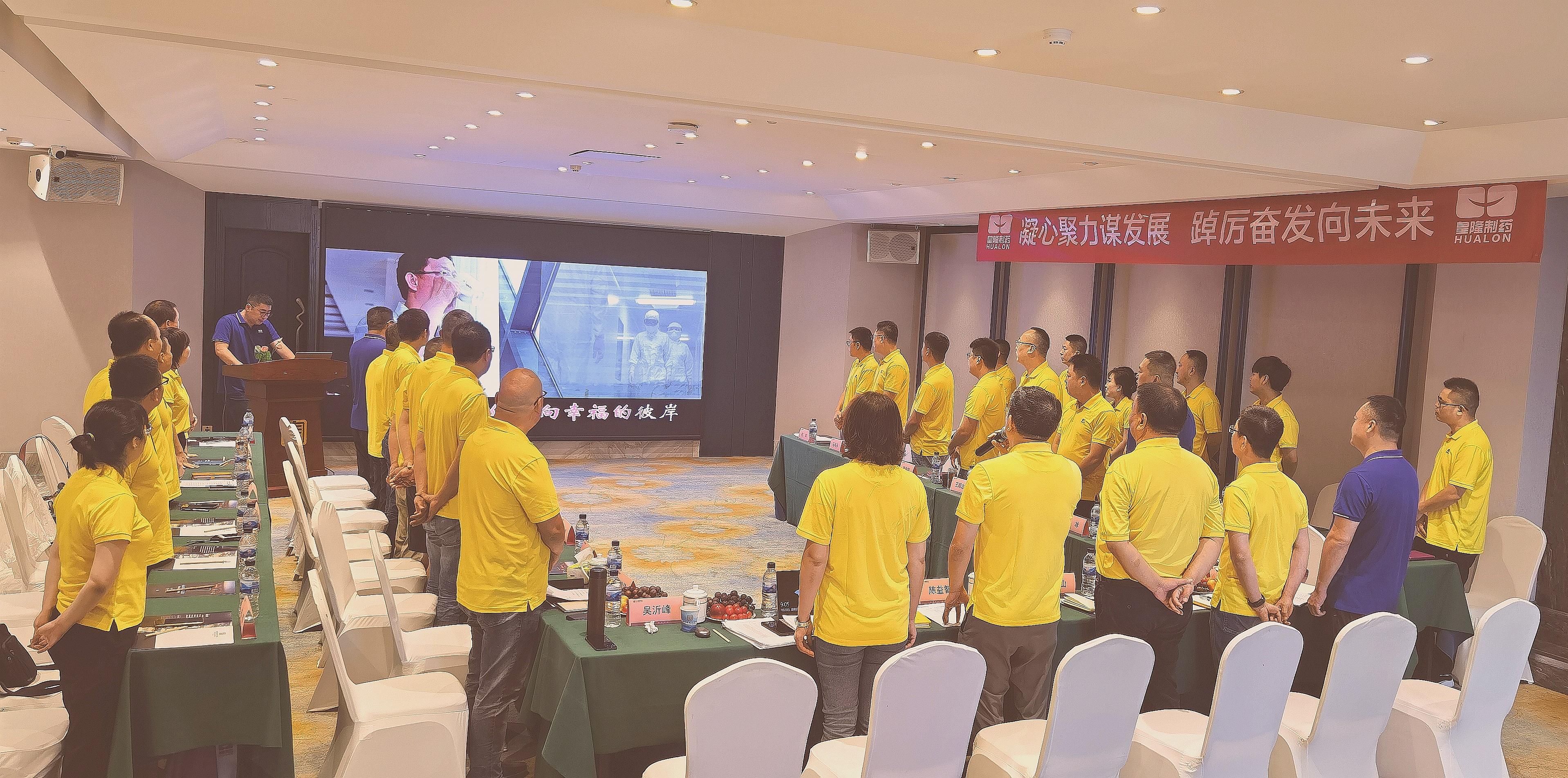 凝心聚力謀發(fā)展 ，踔厲奮發(fā)向未來(lái)——皇隆制藥北部片區(qū)銷(xiāo)售會(huì)議